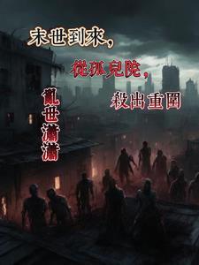 紧急相爱计划TXT百度