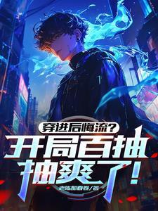 真心赌约大结局