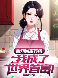 重生之药材大佬笔趣阁