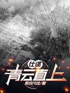 将死后我成了黑莲花全文免费阅读