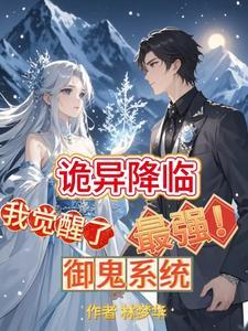 将死后我成了黑莲花结局是好是坏