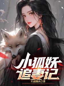 暴君驯养计划晋江