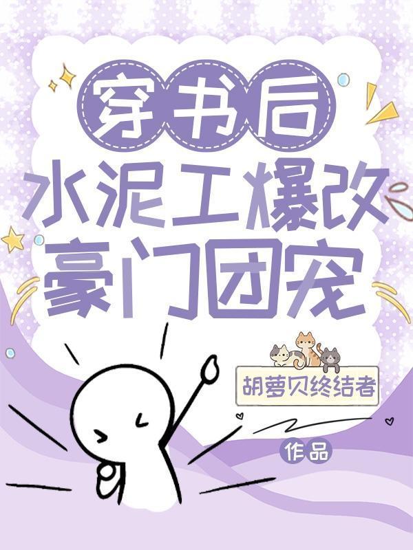 被蛇蛇饲养以后兽世