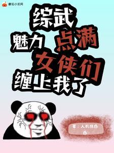 快穿之逍遥道免费
