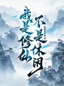我在豪门当咸鱼扶摇卿