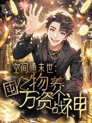 黑化后我满级归来笔趣阁