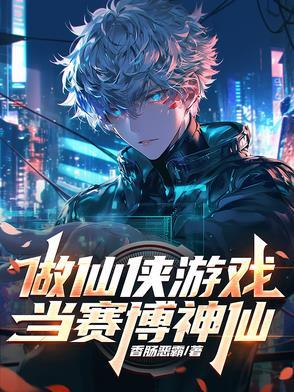 从杀猪开始学机甲类似文