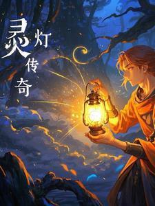 和豪门霸总联姻后我爆红了TXT