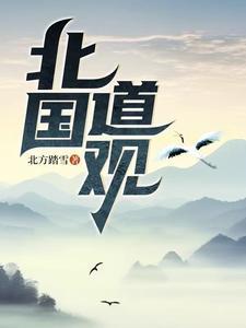 我姐修仙我哥学魔枕风格格党