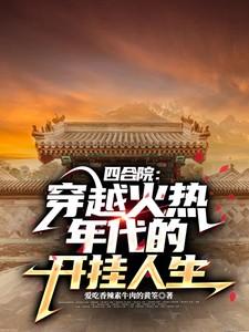 她只许祖国情深[快穿