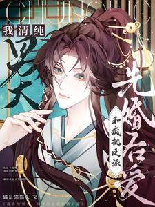 小千岁 花落乌衣巷