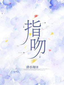 养仙为患圈地自萌txt笔趣阁