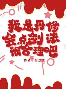 当凶宅成为万人嫌以后全文免费阅读