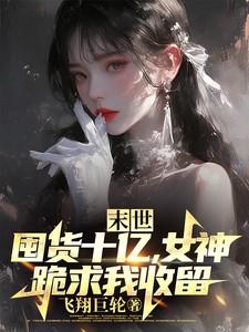 穿成克夫小夫郎 路归途