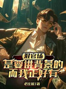 穿成克夫小夫郎路归途免费阅读