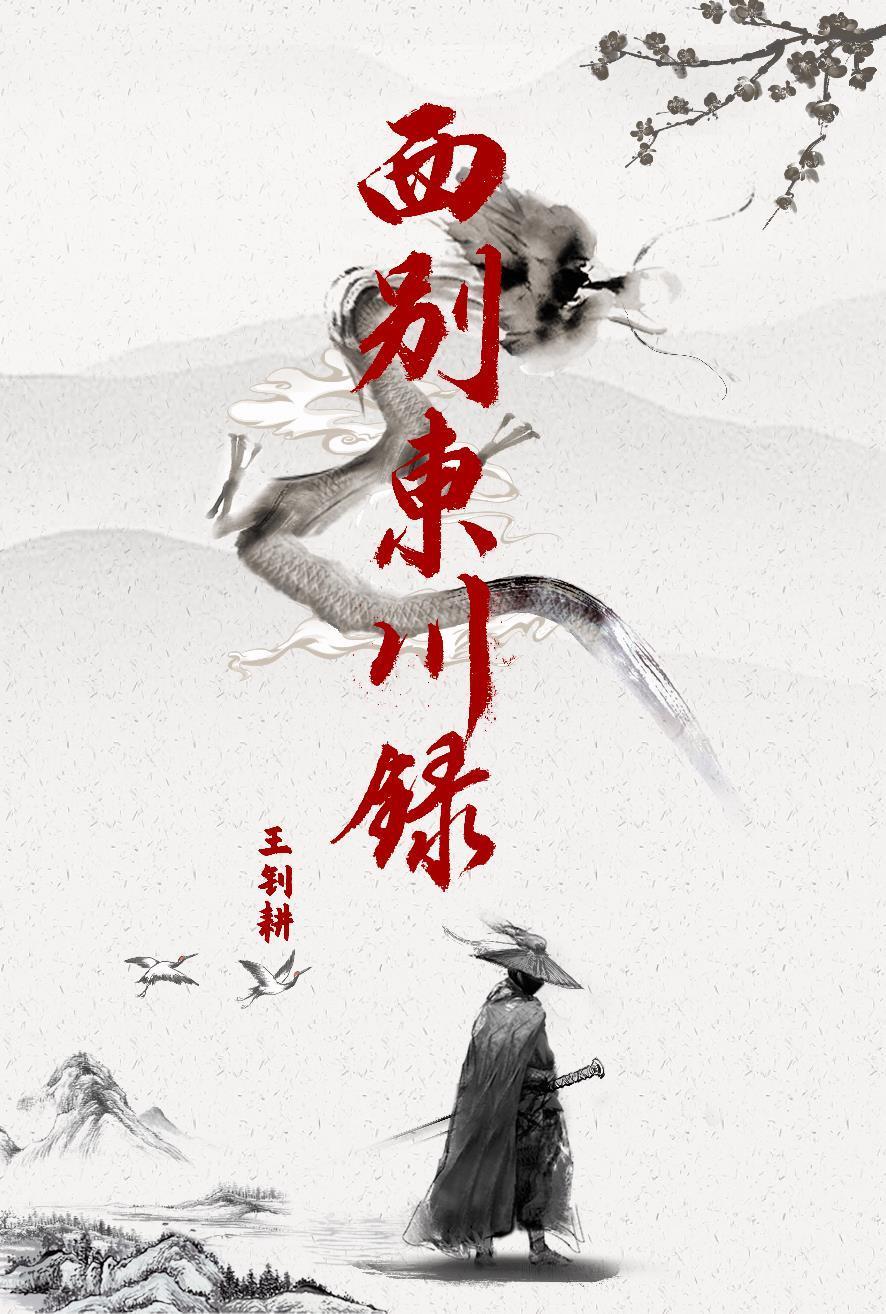 道长时代变了TXT