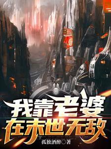 穿成反派的贴身猛禽笔趣趣