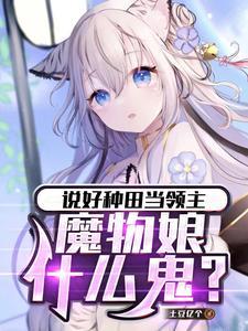 穿越之齐家麻辣笋