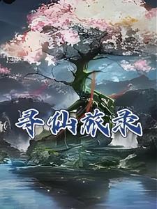 穿越之齐家TXT