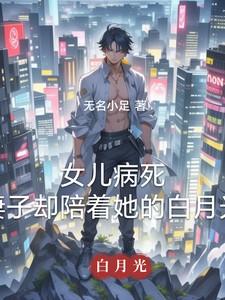 穿越之齐家by麻辣笋