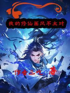 我靠荒野求生直播风靡全星际晋江