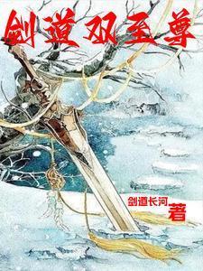 奶凶小兔子又在爆锤丧尸49章