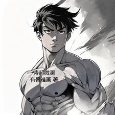 氪金成神作者梵水喵