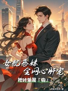 带着手游回七零txt