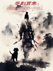 丧尸王的小饭馆 33
