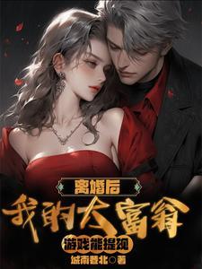 那个漂亮的男知青 作者红芹酥酒晋江