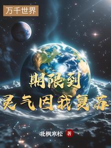 清冷美人是心机钓系笔趣阁