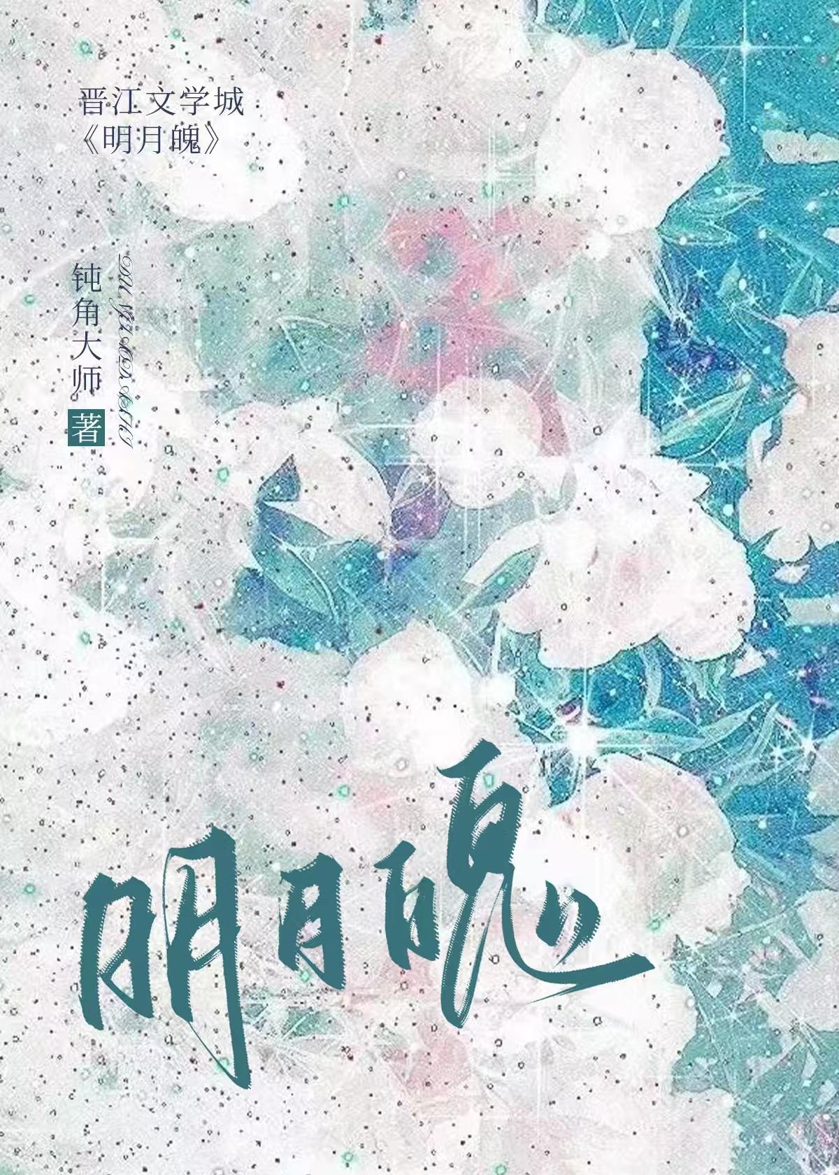 戏精的诞生TXT