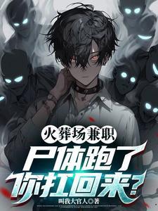 失忆后认错老公第几章恢复记忆