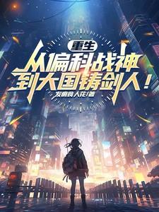 失忆后我踹了我的豪门老公 明月像饼