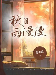 失忆后我踹了我的豪门老公晋江