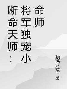 解绑合欢结后和师叔he了作者音寻十二月