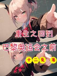穿成种田文小叔子(快穿) 百度