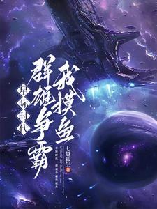 穿成种田文小叔子(快穿)格格党TXT