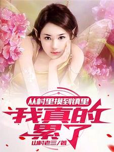 穿成种田文小叔子(快穿) 逆天网