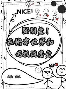 我靠打脸渣男在恋综里爆红了txt