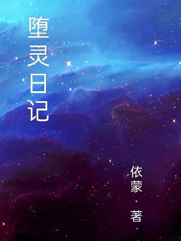 我带骷髅逛末世全文免费阅读