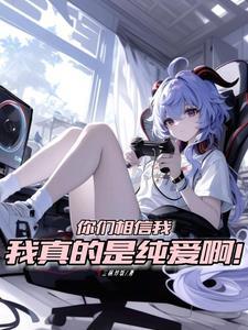 禁止犯规是双洁吗?