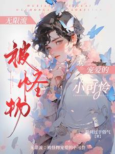 王妃他富可敌国漫画