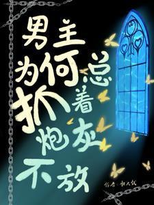 白月光皆是我马甲晋江