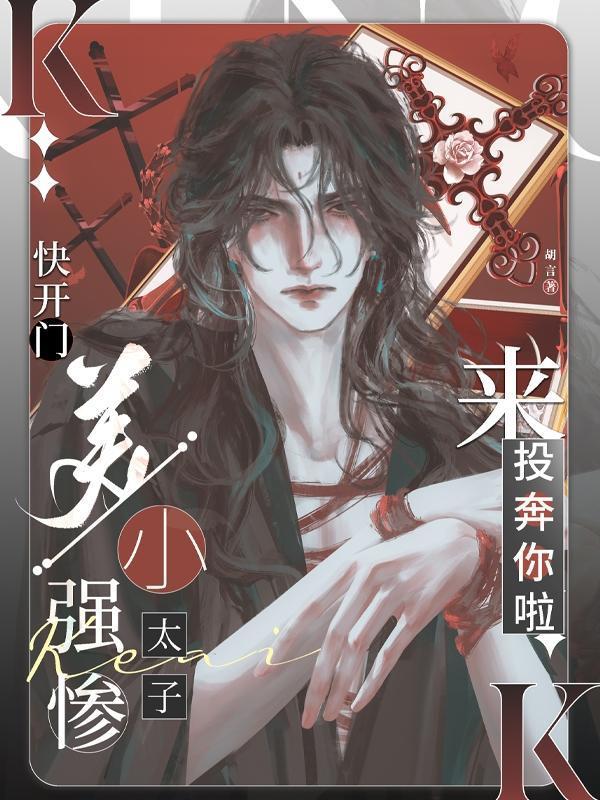 病弱美人在七零全文免费阅读