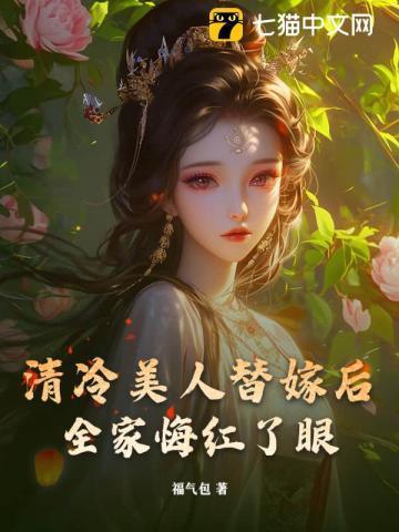 病弱美人在七零好看吗