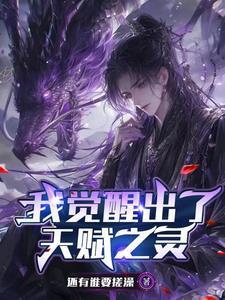 她在修真界演偶像剧作者熊很萌