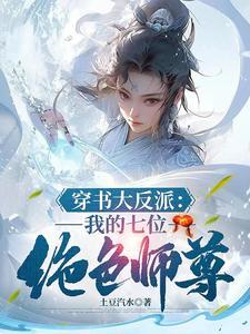 小白花他不装了!