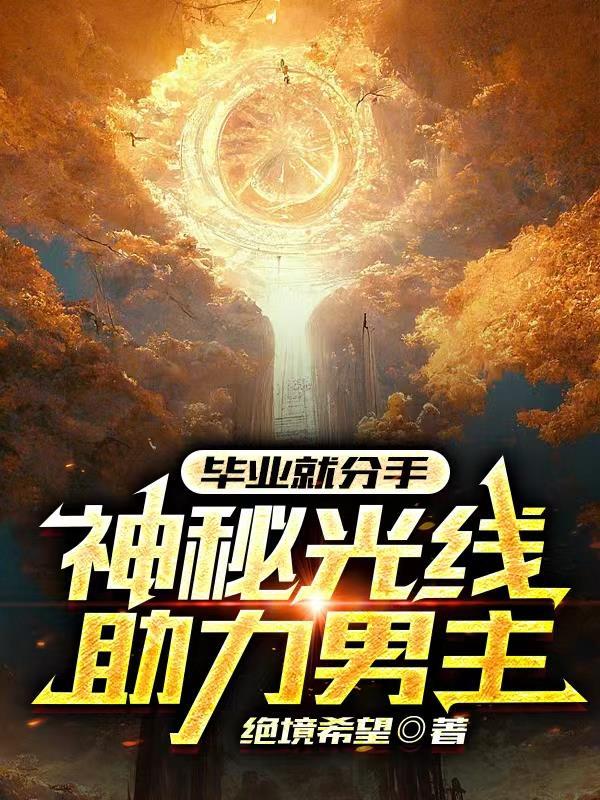小白花他不装了免费阅读