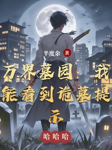 我转生成了横滨碰瓷王完整版